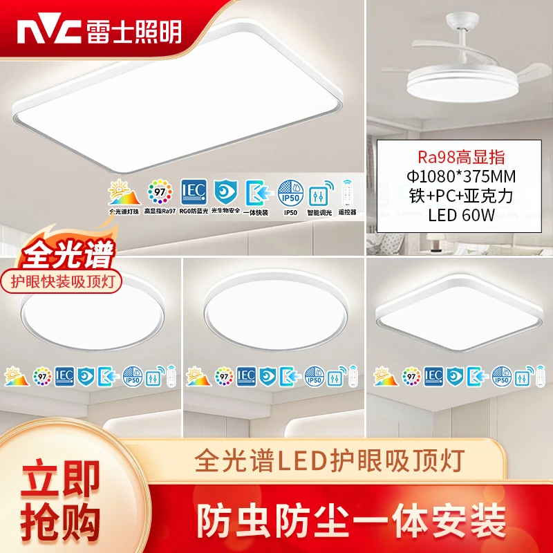 NVC/雷士照明【沐晨银】简约吸顶灯新款全光谱护眼客厅房间主灯中山