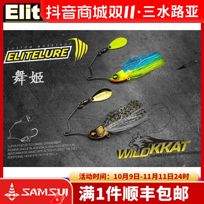 ELITELURE艾利特舞姬复合亮片黑坑鲈鱼亮片仿生白色垂钓假饵精细