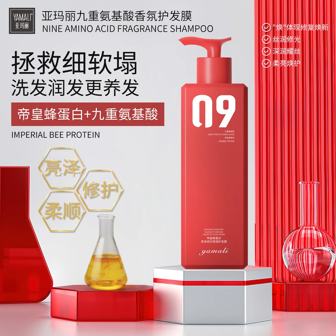 亚玛丽-帝皇蜂蛋白九重氨基酸护发膜500ml柔顺丝滑留香