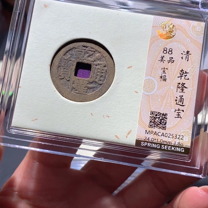 铜觅泉88古钱币 小凤