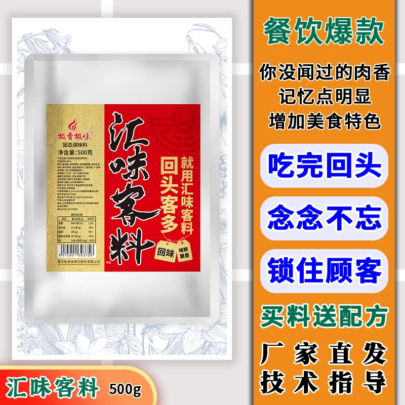 （极香极味）Z 汇味客料500g调味料熟食烧烤卤水馅料增回味餐饮商用