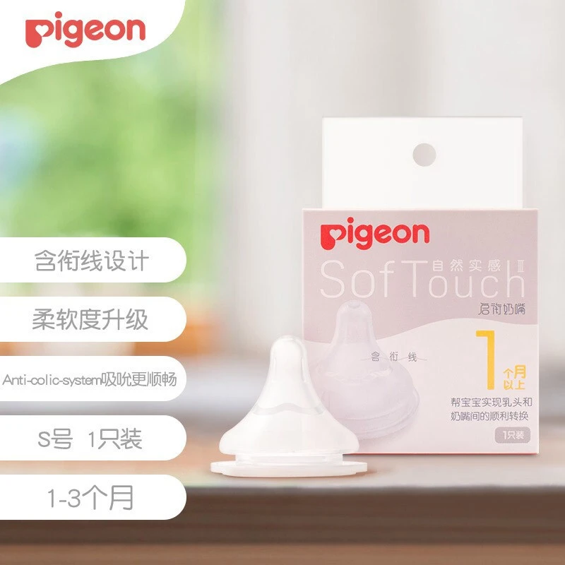 Pigeon/贝亲自然实感Ⅲ宽口径启衔奶嘴透明色 S号
