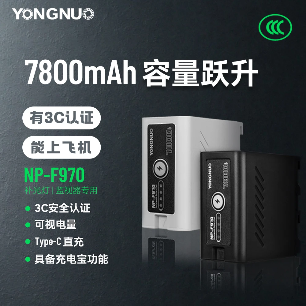 永诺NP-F970电池 有3C认证，能上飞机的NPF电池，相机电影机灯光