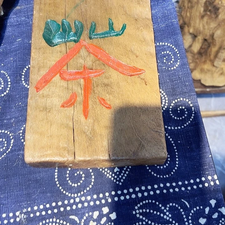 条纹乌木类家具榮*生