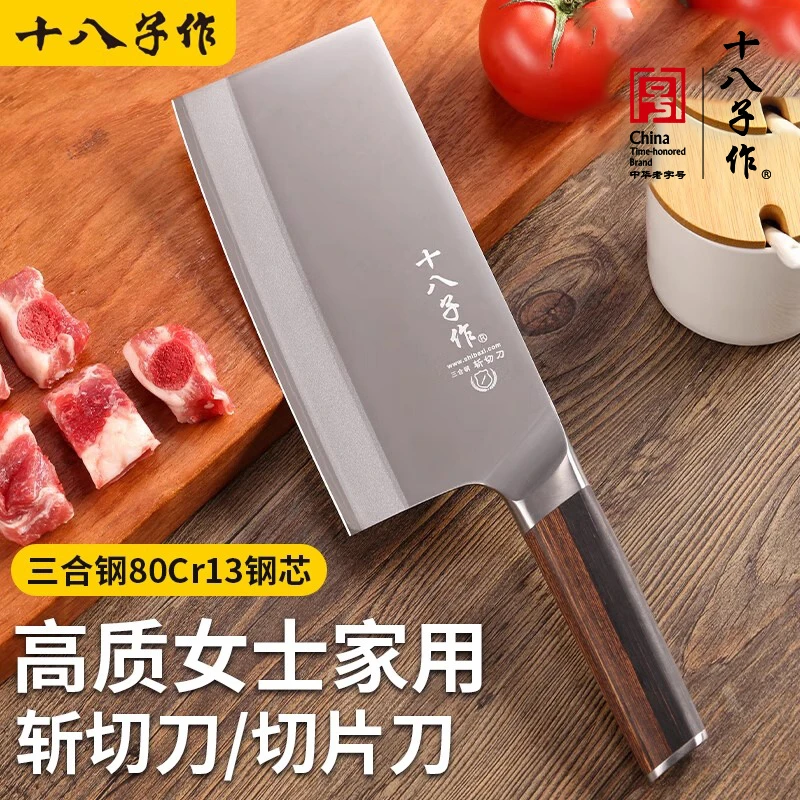 【三合钢*斩切刀】十八子作菜刀可切可斩相映斩切刀家用锋利切肉刀