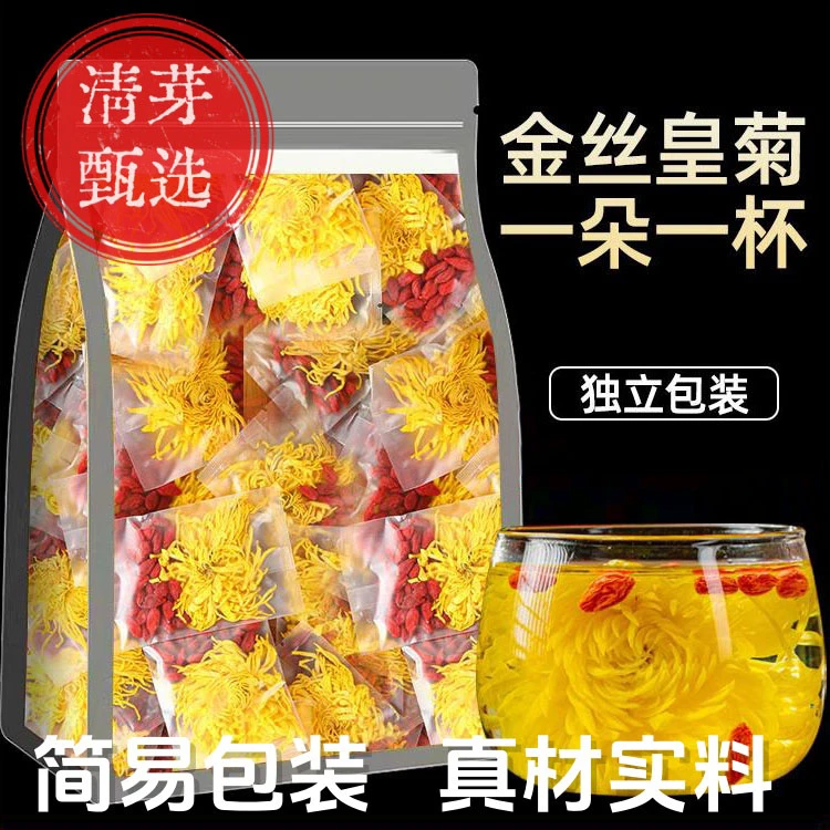 金丝皇菊菊花枸杞茶正品黄菊茶叶一朵一杯养生茶包泡水直播间同价