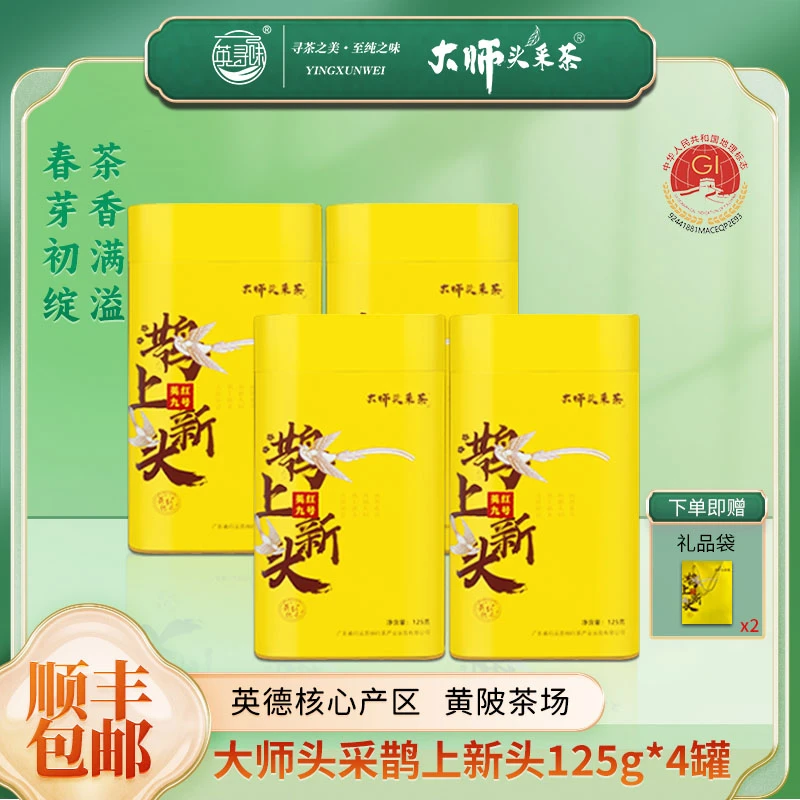 英寻味大师头采茶正宗英红九号鹊上新头广东英德源头红茶茶叶500g