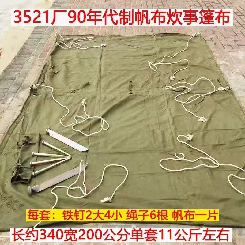 库存正品炊事班棚布户外露营帐篷天幕加厚加大帆布搭建简单耐磨