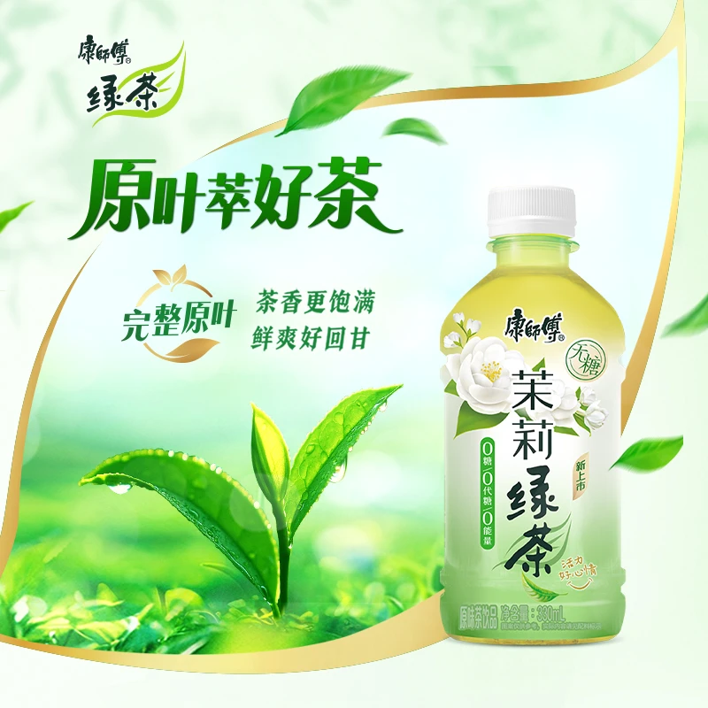 康师傅茉莉绿茶饮料清凉解渴健康无糖茶饮 6*330ml
