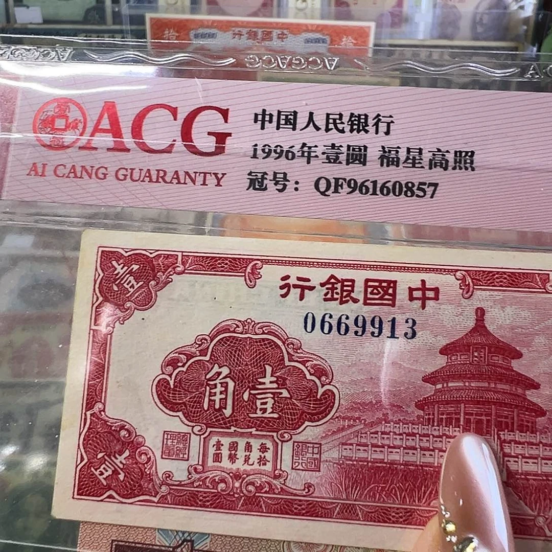 退市老纸币品相如图