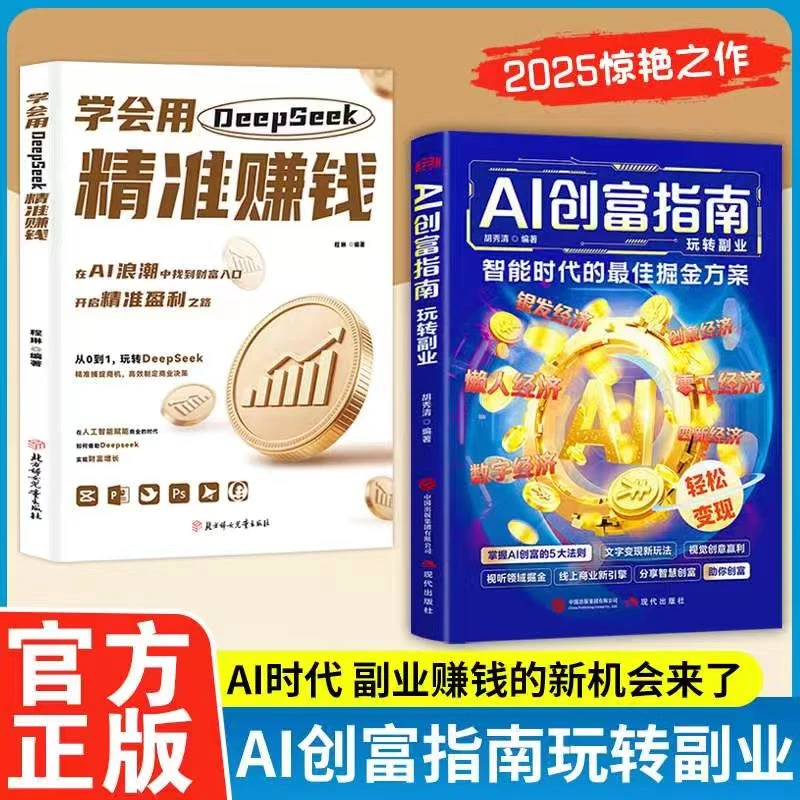AI时代白手创富天机 手把手教你短视频平台AI赛道工具实操攻略