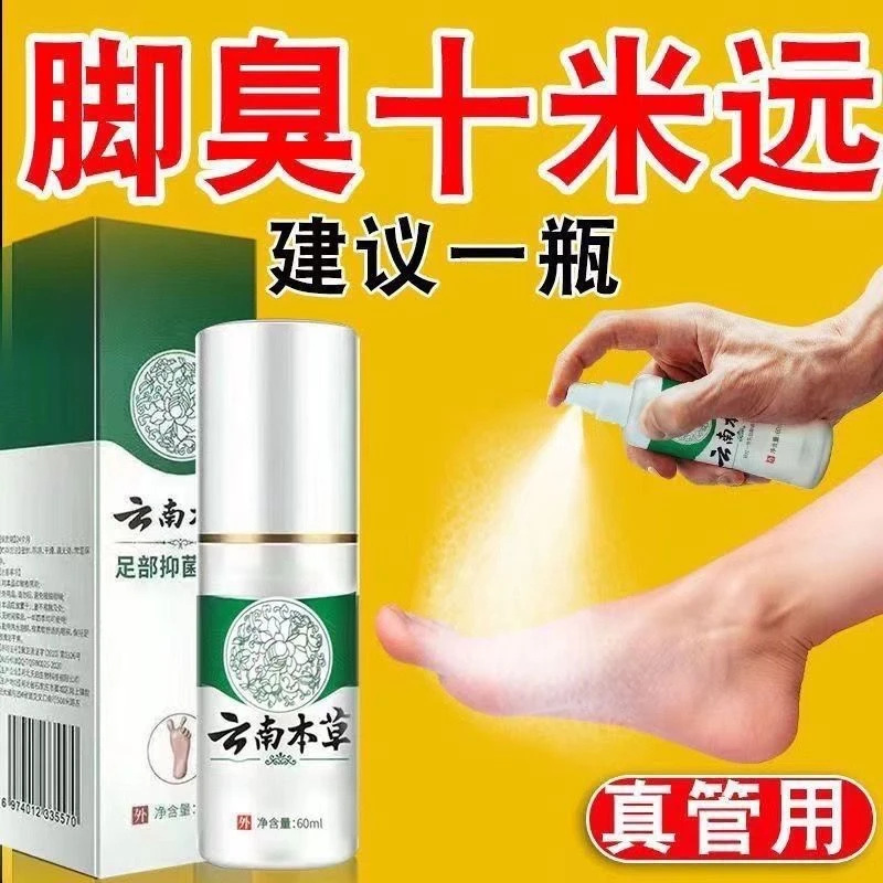 云南抑菌喷雾脚痒脱皮脚部止痒抗菌足部护理脚臭脚爽喷雾剂苗灸液