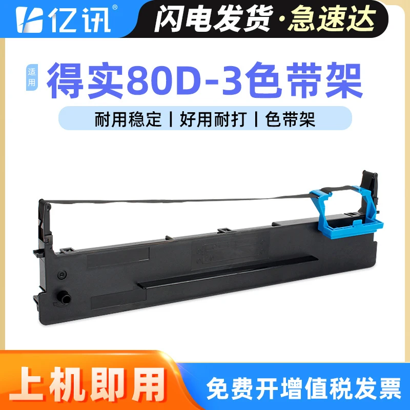 适用得实80D-3色带架DS-2600II DS1100II DS1700II DS650II DS660