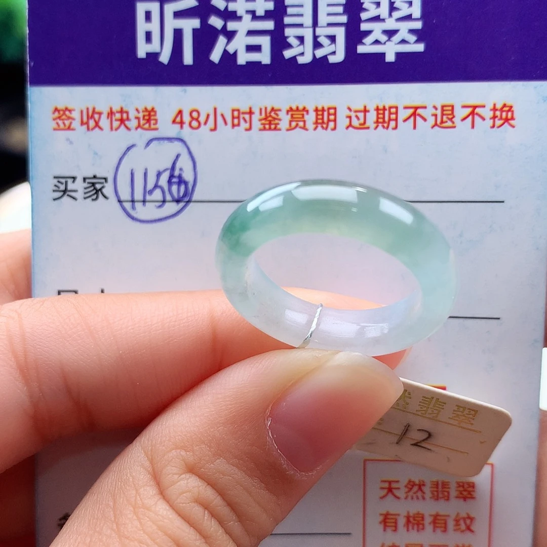 未镶嵌戒指翡翠12圈