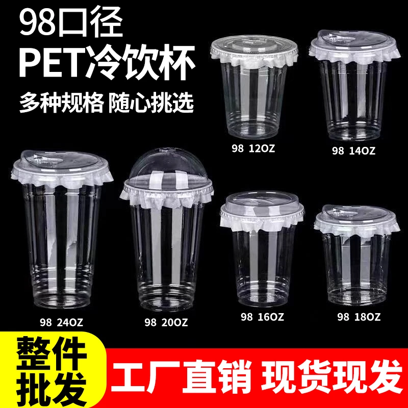 网红奶茶杯98口径一次性咖啡杯自制饮品杯外卖打包PTE冰粉杯防漏