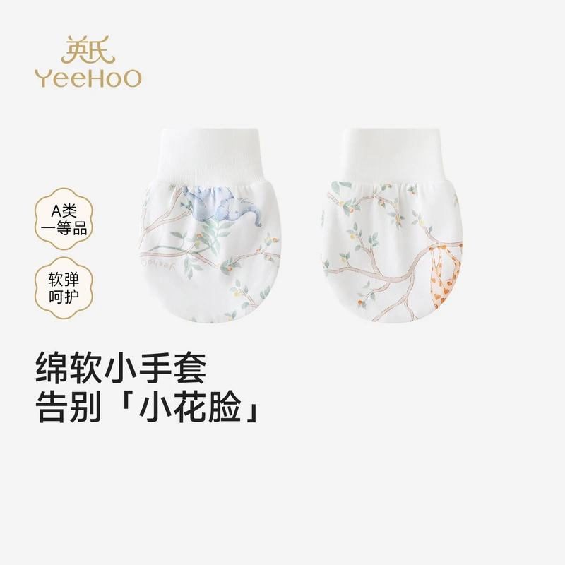 【商场同款】英氏婴幼儿手套防抓咬防吃手新生儿手套新款四季可用