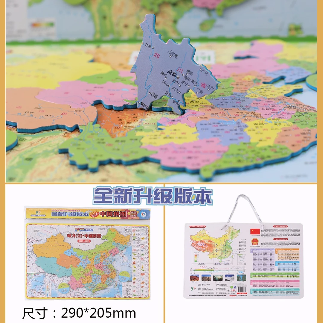 A4中国地图A3世界地图磁力立体拼图挂图适合初中生的智力开发