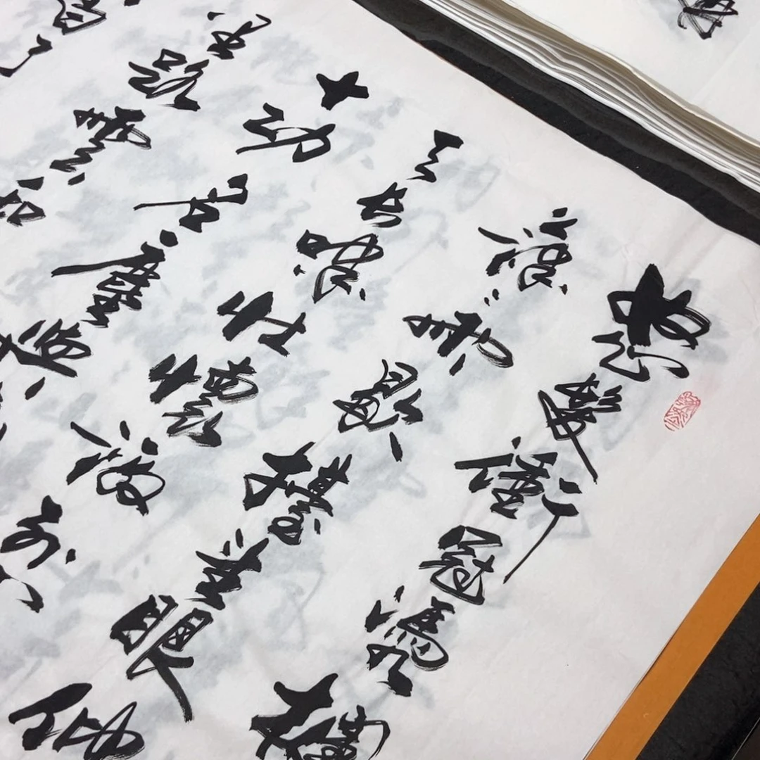 书法老师精品书法