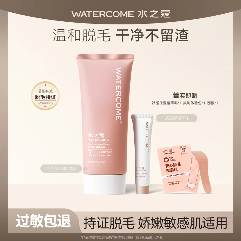 水之蔻脱毛膏男女士温和匀净去毛腋毛腿毛快速净肤去毛膏无痛除毛