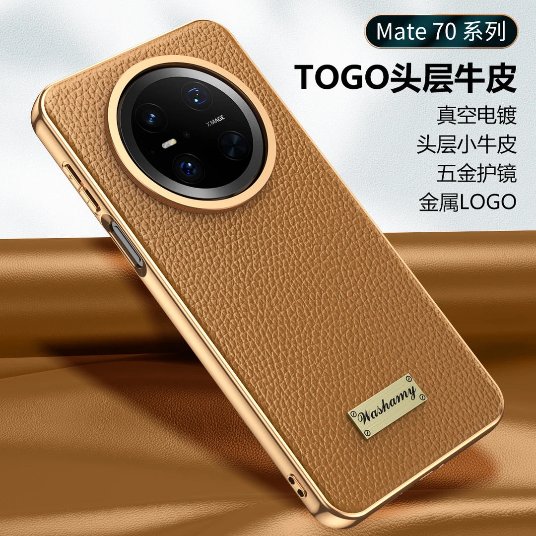 适用于华为mate70pro手机壳真皮mate70保护套全包防摔男女高档+