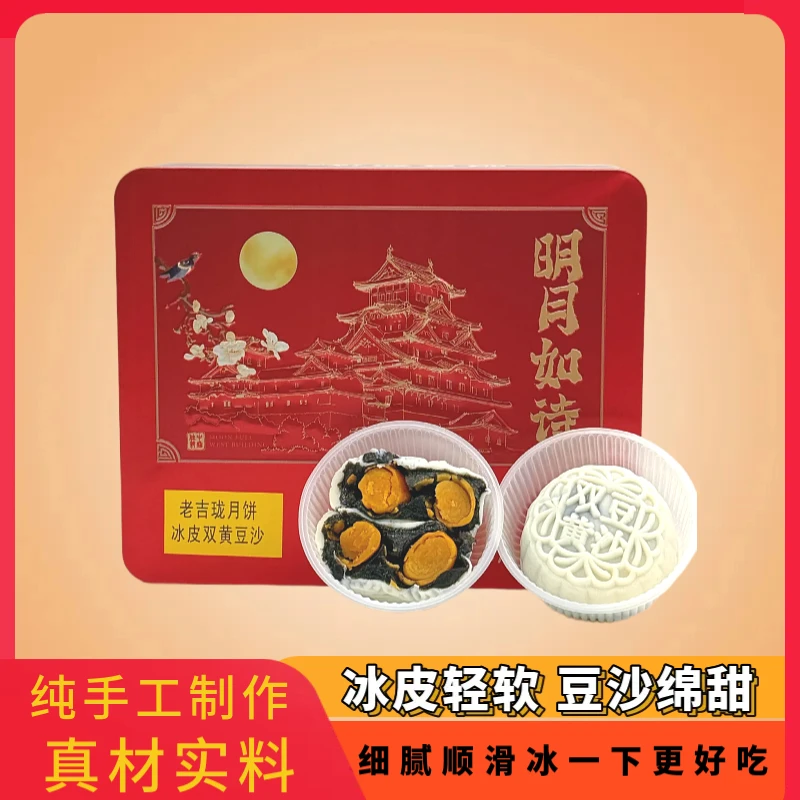 礼盒装常温白皮双黄豆沙中秋月饼500克（4个装）（没赠饼活动）