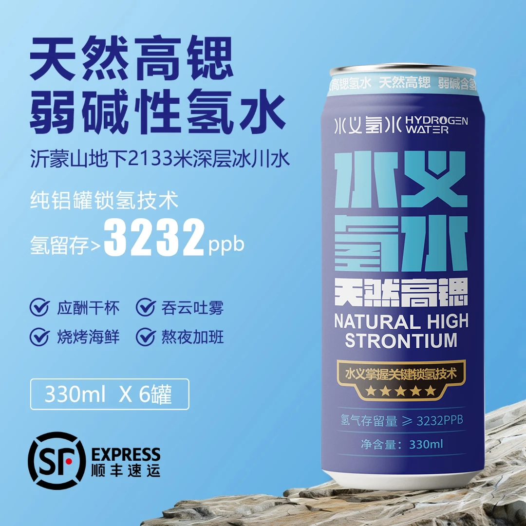 【1箱/2箱】水义氢水/天然高锶弱碱含氢水/3200PPB高端富氢水