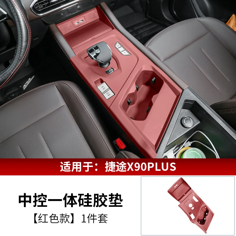 23-25捷途X90plus中控硅胶水杯专用排挡垫内饰改装储物防滑防护垫