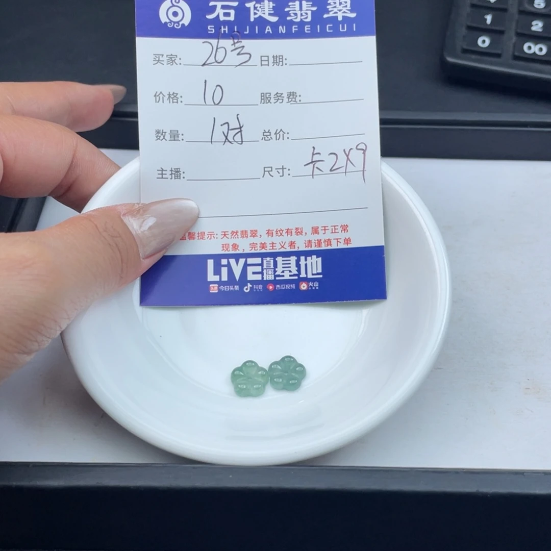 翡翠散珠26号散珠卡2×9左右