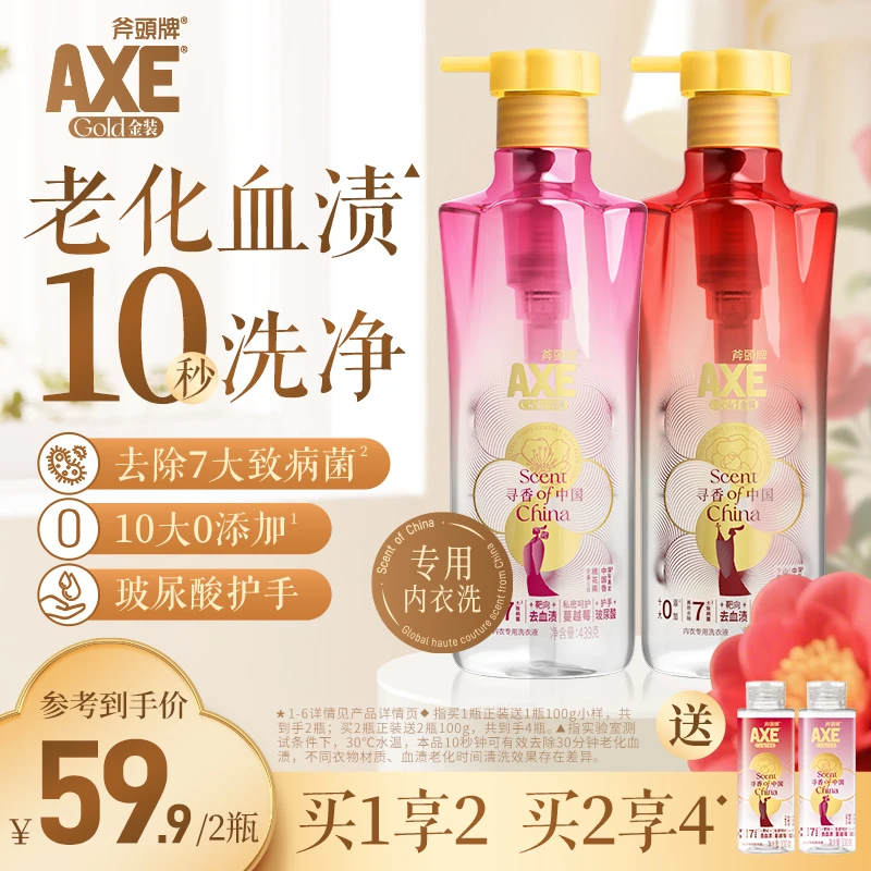 AXE斧头牌金装内衣洗东方香氛内衣洗衣液持久留香72小时抑菌除菌