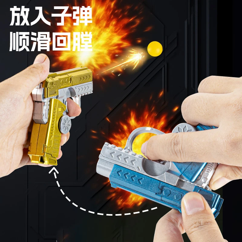 【新款】指尖陀螺手枪二合一新款折叠旋转解压变形枪上膛发射软弹枪