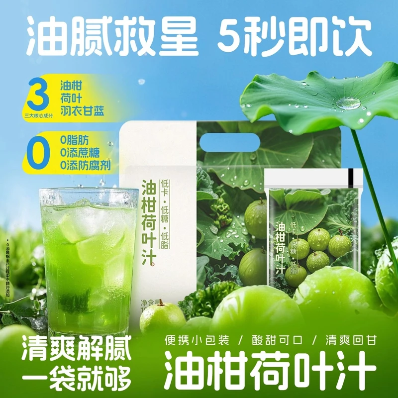 【油腻大餐救星】油柑荷叶汁膳食纤维0脂餐后解腻植物饮料饮品袋装
