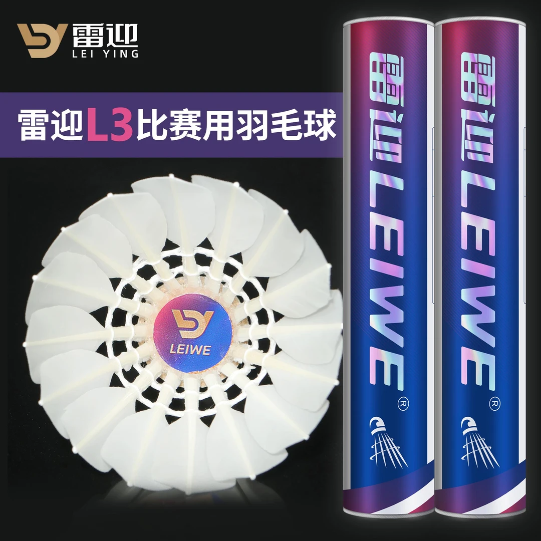 LEIYING 雷迎 L3全圆鹅毛拉直飞行稳定耐打口粮羽毛球
