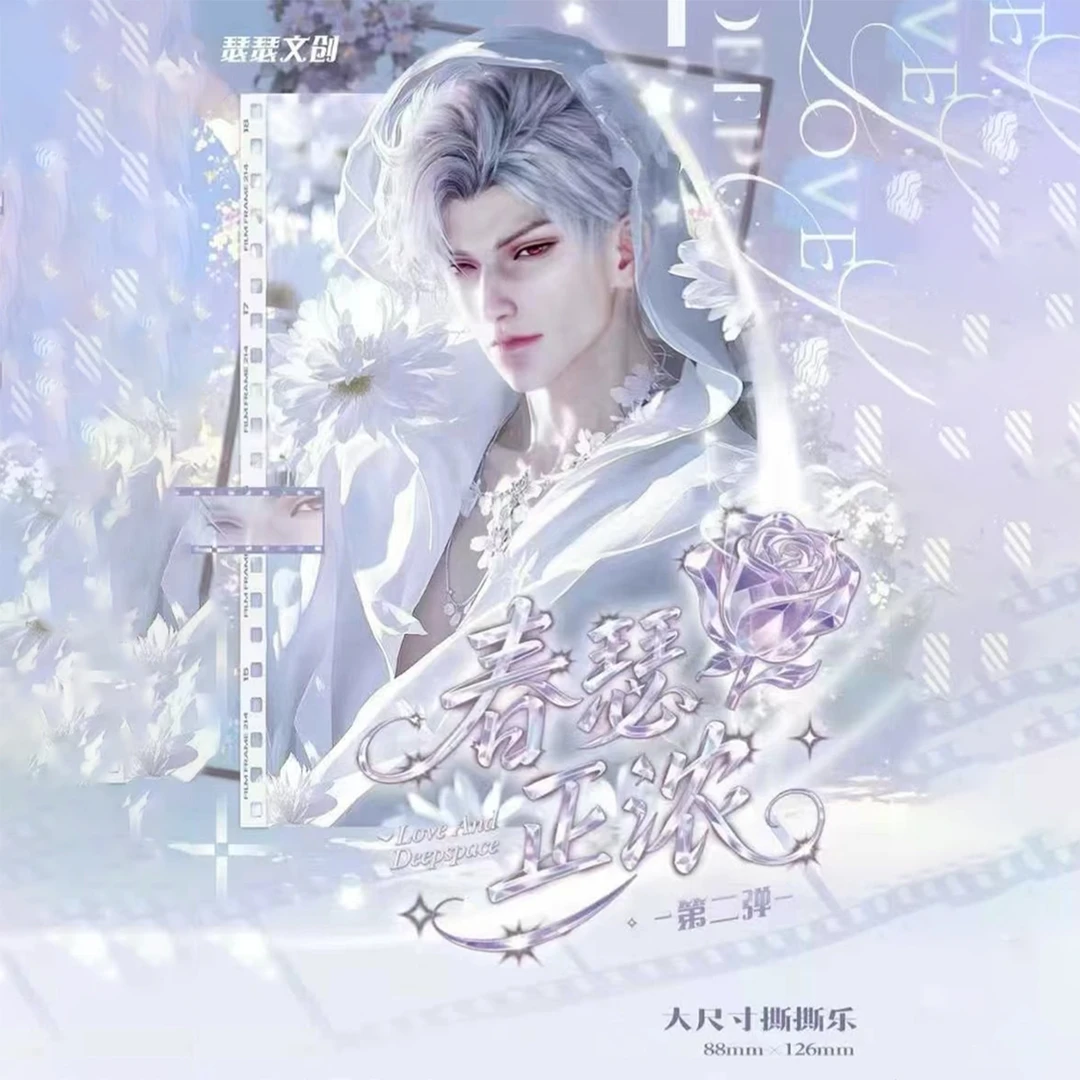 【柒饱】瑟瑟文创×恋与深空 春色正浓第二弹系列 撕撕乐（代拆）