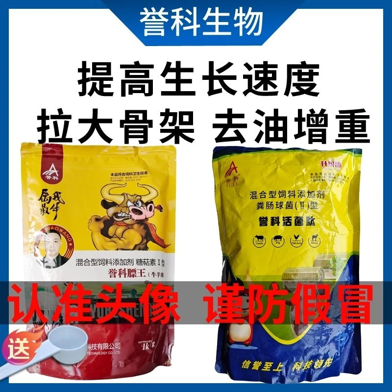 誉科膘王兽用增肥饲料添加剂牛羊快速拉大骨架催肥增重增长肉小料