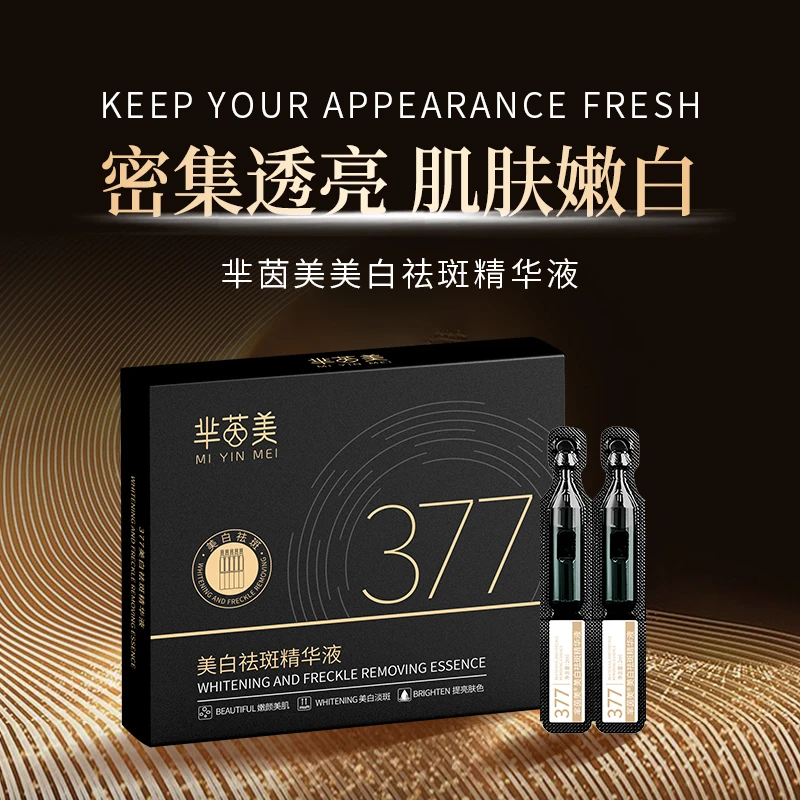【45支】377+VC+烟酰胺美白次抛精华液美白祛斑提亮肤色补水精华液
