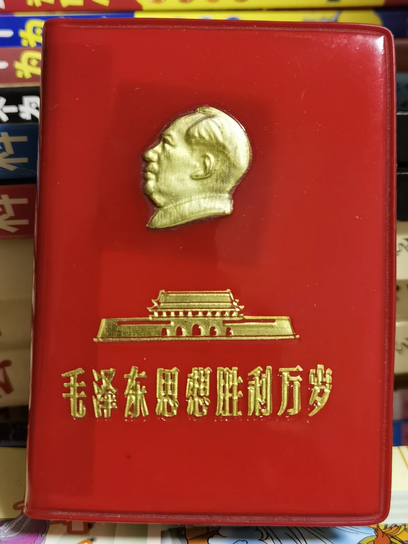 红宝书精品收藏金头