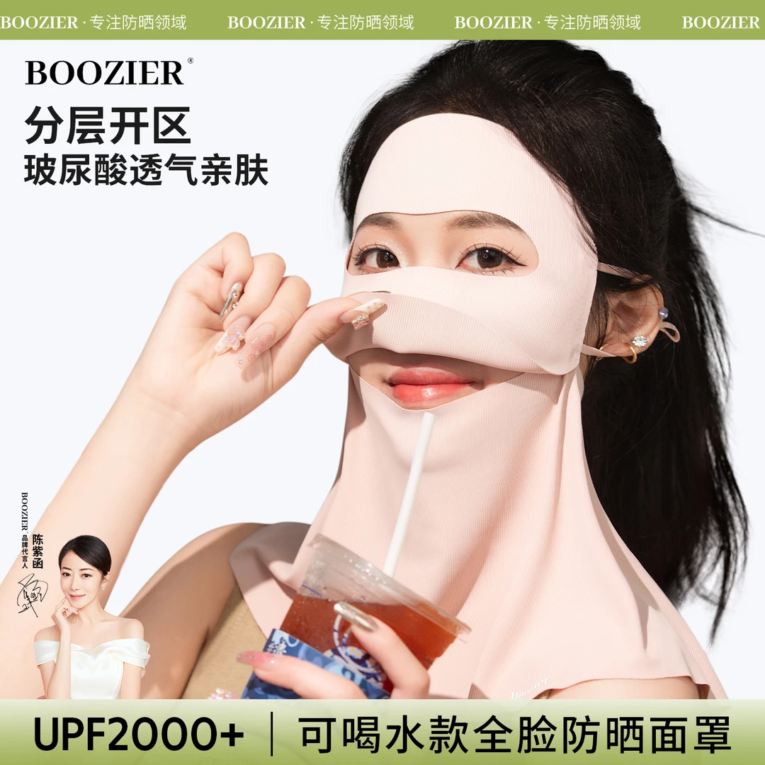 BooZier可喝水玻尿酸全脸护颈防晒脸基尼防紫外线冰丝轻薄透气