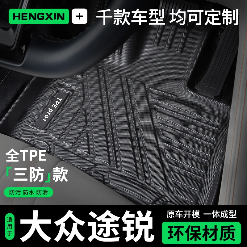 大众途锐汽车脚垫全包围适用于08-24款地毯面环保防水耐磨TPE脚垫