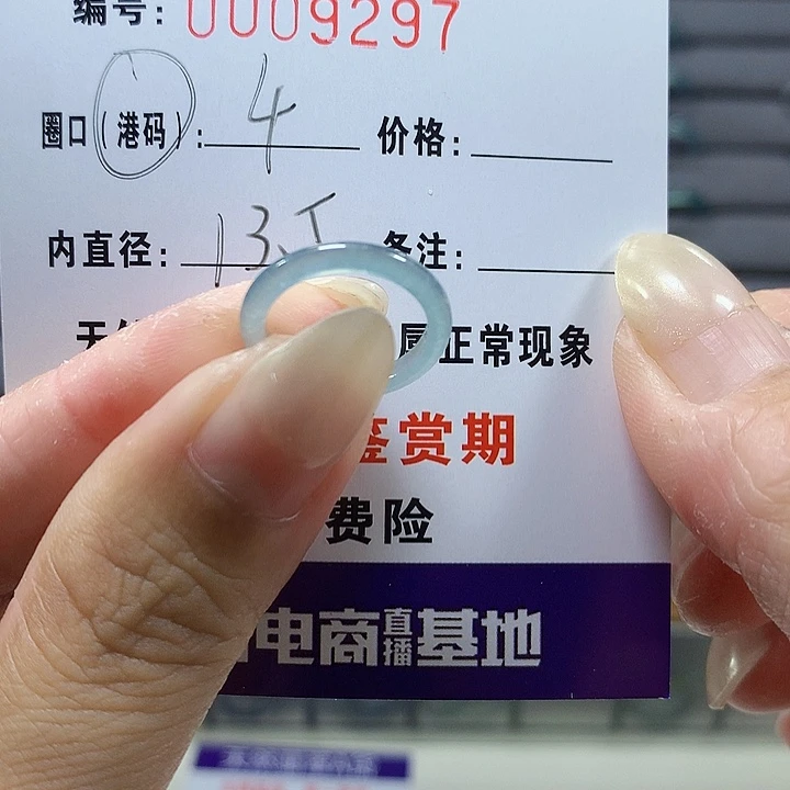翡翠未镶嵌戒圈9297
