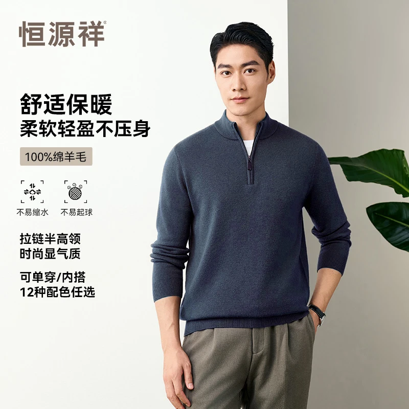 恒源祥【纯羊毛】羊毛衫男士冬加厚中年拉链半高领针织毛衣HGY22001