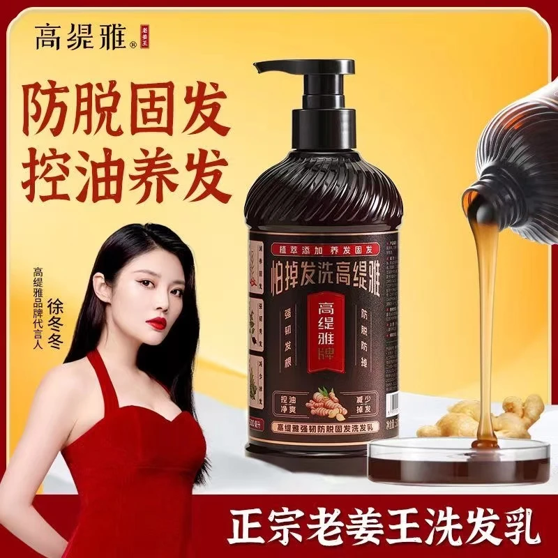 正宗高提雅老姜王防脱洗发水生姜养发固发控油蓬松头油头痒洗头膏
