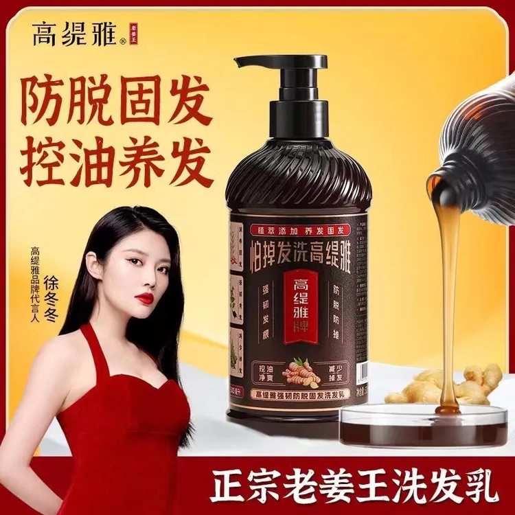 正宗高提雅老姜王防脱洗发水生姜养发固发控油蓬松头油头痒洗头膏