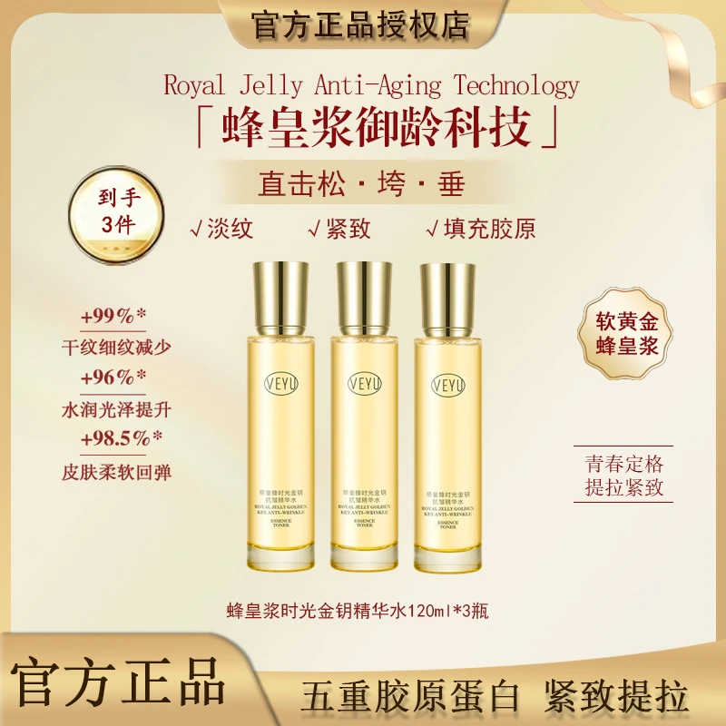 【拍一发三】FLA蜂皇浆时光金钥精华水细腻淡纹紧致抗老