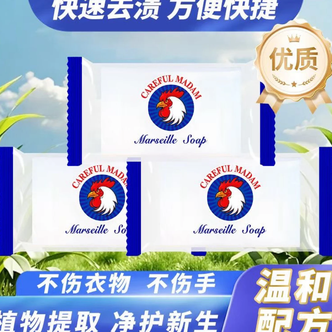 除螨荧光块鸡头皂内衣皂去污快速快捷领口棉麻织物洗衣皂家用肥皂