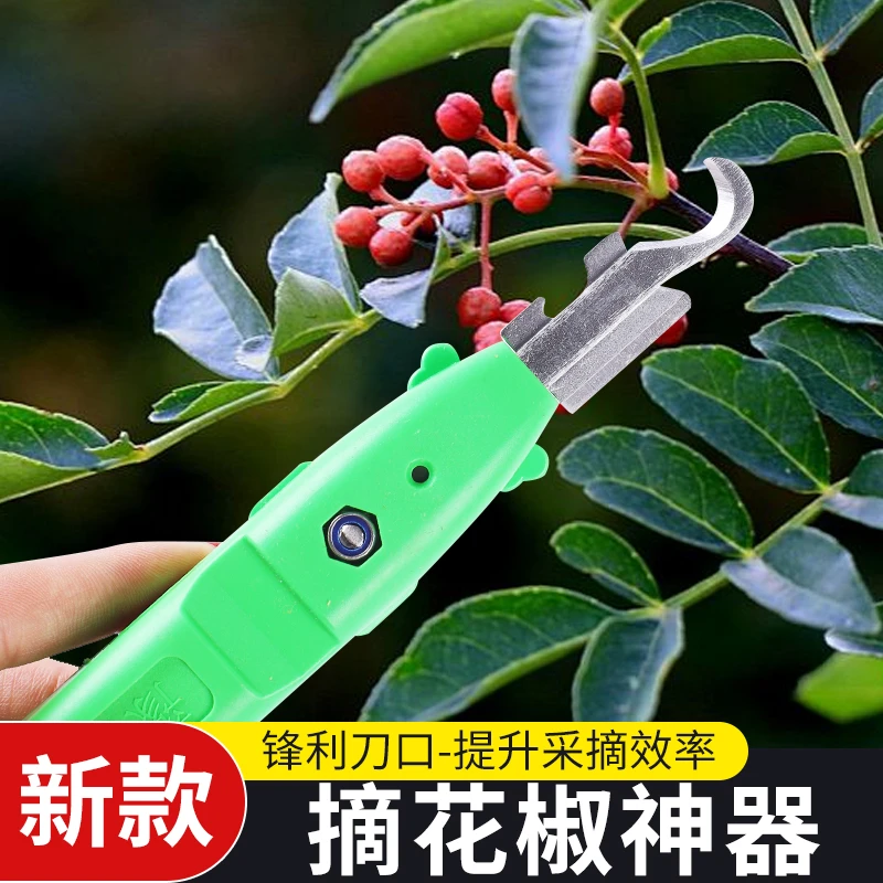 采摘花椒专用神器剪花椒水果蓝莓樱桃香椿葡萄草莓荔枝摘果神器