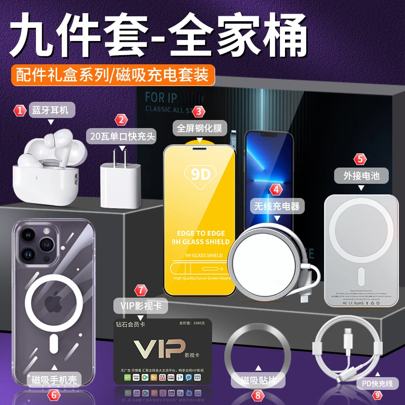 九件套适用苹果16pm/14/15/13磁吸充电宝五代蓝牙耳机快充线9套装