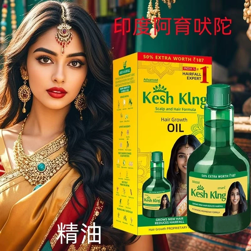 【300ml一盒装】{印度阿育吠陀}印度护发精油keshkIng