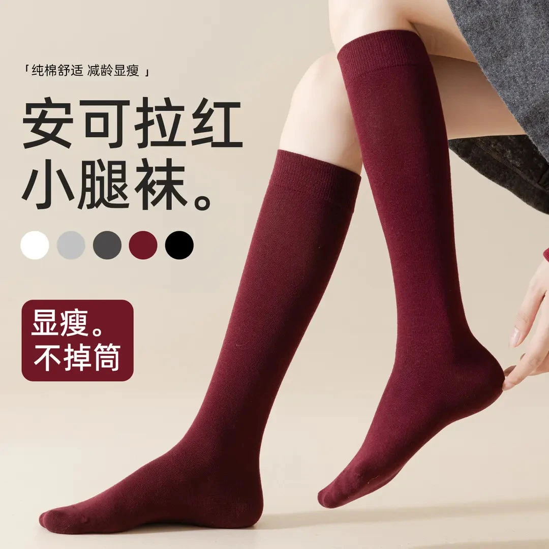 红色小腿袜子女春秋防滑显瘦纯棉堆堆袜不起球无骨压力防臭长筒袜