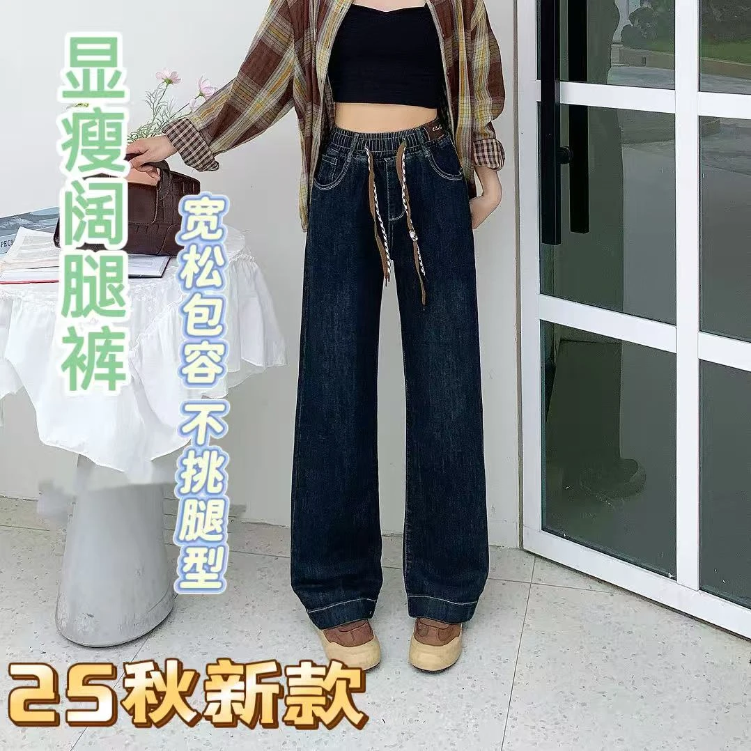 秋款单款松紧腰女高腰宽松抽绳秋冬无弹微弹阔腿裤牛仔裤显瘦百搭