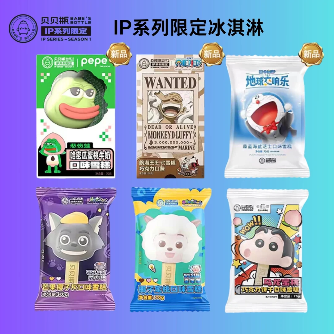 新品贝贝瓶冰淇淋哆啦A梦航海王喜羊羊蜡笔小新ip联名文创雪糕